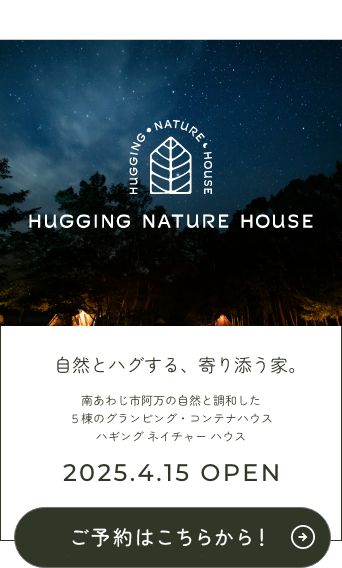HUGGING NATRE HOUSE